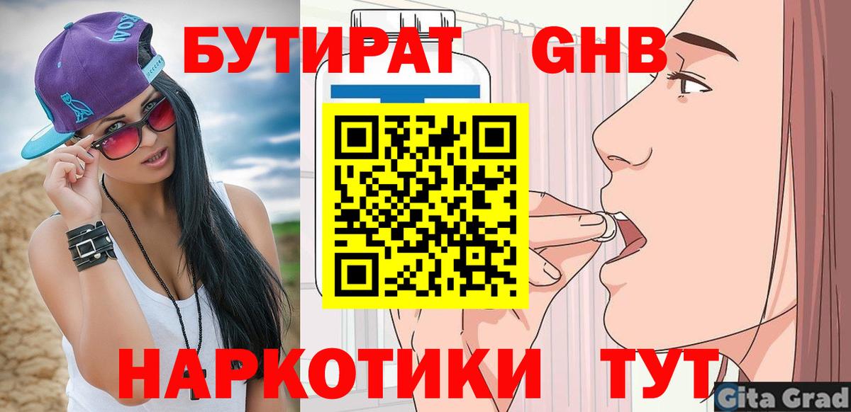 БУТИРАТ бутандиол Димитровград