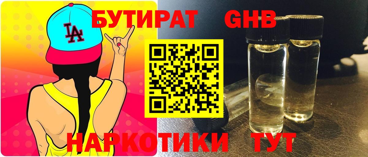 Бутират  БУТИРАТ оксана  Вход с VPN  Димитровград 