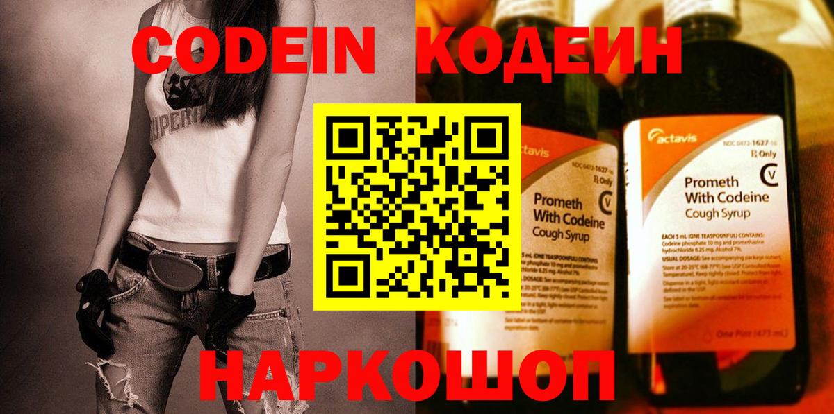 Димитровград  Кодеин напиток Lean (лин)  Вход с VPN 