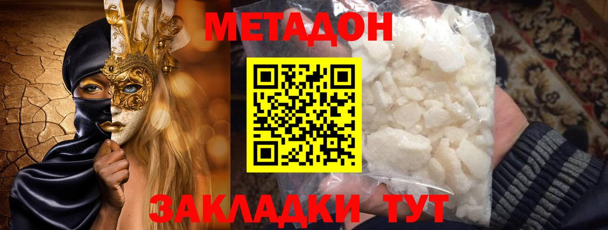 МЕТАДОН кристалл  МЕТАДОН VHQ  Димитровград  Вход с VPN 