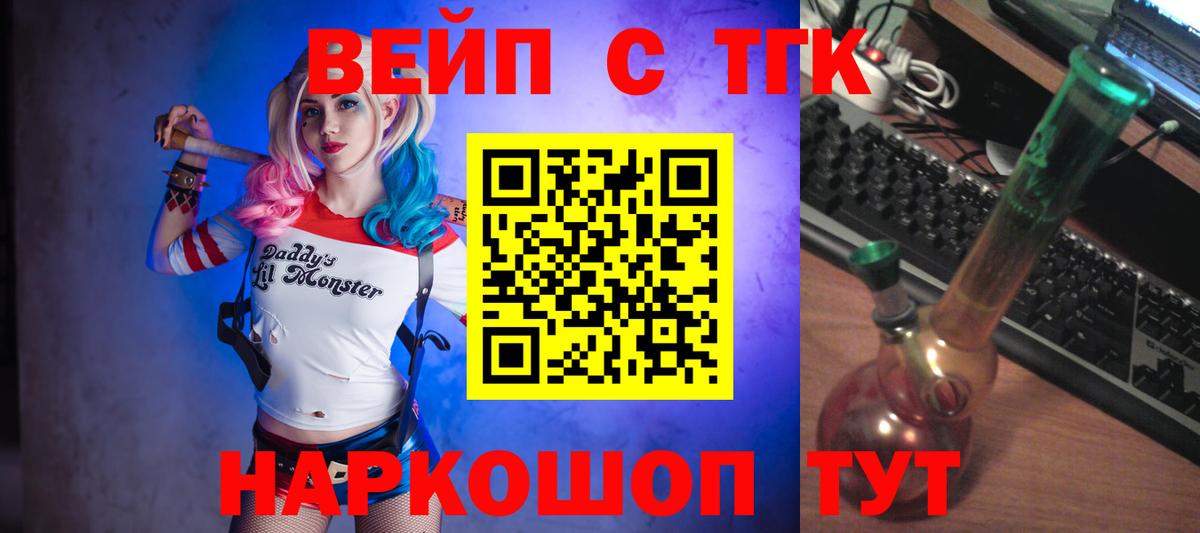 ТГК вейп с тгк  Вход с VPN  Димитровград  Дистиллят ТГК вейп с тгк 